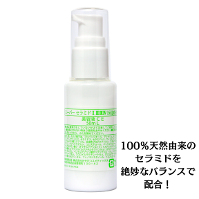 スーパーセラミド I II III VI 50ml 100％天然由来のセラミドの美容液