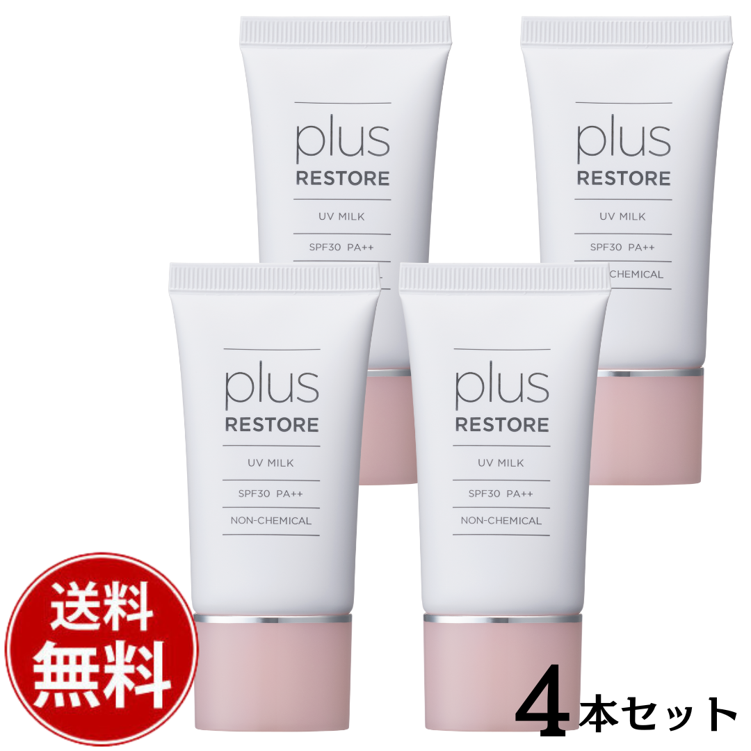 【送料無料 4本セット】ジェイメックプラスリストア UVミルク （SPF30 PA++ /ノンケミカル）30gノンケミカルの日焼け止めJMEC plus res..