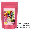 商品の特徴 おいしい！お手軽！14kcal！ 食事を置き換えカロリーオフ♪ 酵素に美容成分も入ったダイエットスムージーです。 ● 充実の酵素成分を配合！ アサイーをはじめ様々な野菜はもちろん、 100種類以上もの野菜・野草・果物を 熟成発酵させた酵素成分を配合しました。 ● カロリーはなんと14kcal！ 1包あたりなんと14kcal！ 普段の食事に置き換えれば、ぐっとカロリーオフが期待できます。 ● 食物繊維1,300mg以上！ お腹でとろ〜り満腹成分を配合 グルコマンナン、サイリウムハスク他、食物繊維はなんと1,300mg以上！ 時間をおくと 水分を含み膨らんでとろみがでる満腹成分も入って、あなたの置き換えダイエット生活をしっかりサポートします。 ● キレイをサポート美容成分 ダイエットだけじゃない、女性をサポート！体の内側からキレイを目指す美容成分「イソフラボン」と「プエラリア」をプラス！ ● 96%が味に満足！ 牛乳やヨーグルトドリンクでも♪ 96%の人が「美味しい！」、「飲みやすい！」と回答しました。牛乳やヨーグルトドリンクに混ぜても美味しくお召し上がり頂けます。 ※"グリーンスムージー""アサイースムージー"当社モニター調べ 【ダイエットスムージーシリーズ】 ▼コラーゲン＋プラセンタ入り！「グリーンスムージー」 ▼イソフラボン＋プエラリア入り！「アサイースムージー」 ▼3種のしょうがと3種のペッパーで燃焼！「チキンスープ」 [品川スキンクリニック・品川美容外科推奨 ダイエット食品] 商品詳細 内容量 31包 (1包5g) 美容キーワード ダイエット・美肌・&#39278;食思慕雪 全成分表示 水溶性食物繊維、ぶどう糖、アサイー果汁末、果実（ぶどう、オレンジ、りんご、バナナ、パインアップル、うんしゅうみかん、レモン、プルーン、はっさく、パッションフルーツ、マンゴー、もも、キウイフルーツ、アセロラ、カムカム、カシス、ざくろ、ブルーベリー、クランベリー、ラズベリー、ローズヒップ、いちご、ライチ、西洋なし、あんず、タンカン、デコポン、ライム、ゆず、うめ)、201種植物発酵エキス、大豆抽出物（イソフラボン含有）、プエラリアミリフィカ、サイリウムハスク、こんにゃく、増粘剤、甘味料（スクラロース）、天然着色料(紫芋色素、クチナシ色素)、クエン酸、香料、ビタミンC、ビタミンE、ナイアシン、パントテン酸Ca、ビタミンB1、ビタミンB2、ビタミンB6、ビタミンA、ビタミンD、ビタミンB12、葉酸　 （原料の一部に、りんご、やまいも、を含みます。） お召し上がり方 栄養補助食品として1日1包(5g)を目安にお召し上がりください。1包を目安にカップに入れ、200ml程度の水又は牛乳やヨーグルトドリンクなどお好きなお飲み物に注ぎよくかき混ぜてからお召し上がりください。 ※シェイカーをお持ちでない場合は、空いたペットボトルで代用すると便利です。また、スプーンでも比較的溶けやすいパウダーとなっております。 ご使用上の注意 ・食品アレルギーのある方は原材料表示をご参照ください。 ・妊娠・授乳中の方、持病ある方はご使用前に医師に相談してください。 ・1日の摂取目安量を守ってください。 ・1度に大量に摂り過ぎると、お腹がゆるくなることがあります。 ・食生活は、主食・主菜・副食を基本に食事のバランスを。 広告文責等 商品名：スタイルアップダイエットアサイースムージー／広告文責:株式会社ドクターピュアスキン／ 電話番号:03-3472-3788／ 生産国:日本／商品区分:健康食品 お届けについて この商品は宅急便でお届けします。発送伝票の品名欄には「スムージー」と書いてお届けします。 　　　　　　　　　　　　　