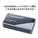 サンソリットスキンピールバー ハイドロキノール（黒） 135gピーリング石鹸ハイドロキノン配合ドクターズコスメ
