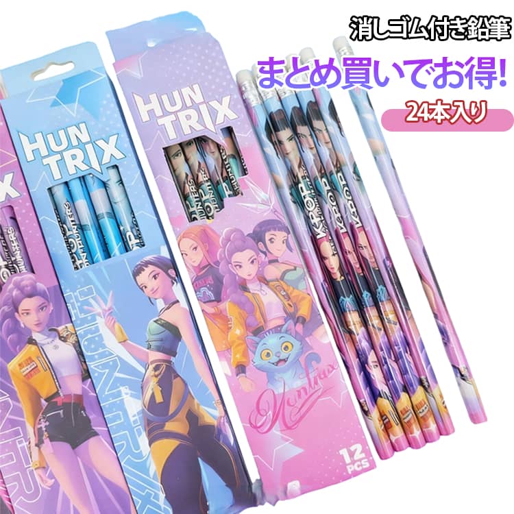 Rakuten - 24本入り K-POP DEMON HUNTER 鉛筆 卒園記念 入学祝い 2B K-POPデモンハンターズ 入学準備 卒園記念品 えんぴつ ギフト プレゼント 小学生 小学校 女の子 男の子 記念品 文房具 景品 こども 送料無料