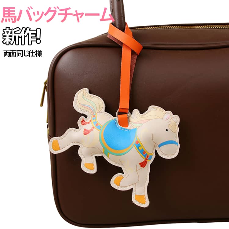 Rakuten - バッグチャーム 馬 送料無料 バッグチャーム 馬 馬チャーム 動物チャーム 午年 飾り キーリング キーイング 大人気 おしゃれ プレゼント 母の日 ギフト 高級 韓国 合皮 PUレザー キーホルダー チャーム 女性 送料無料