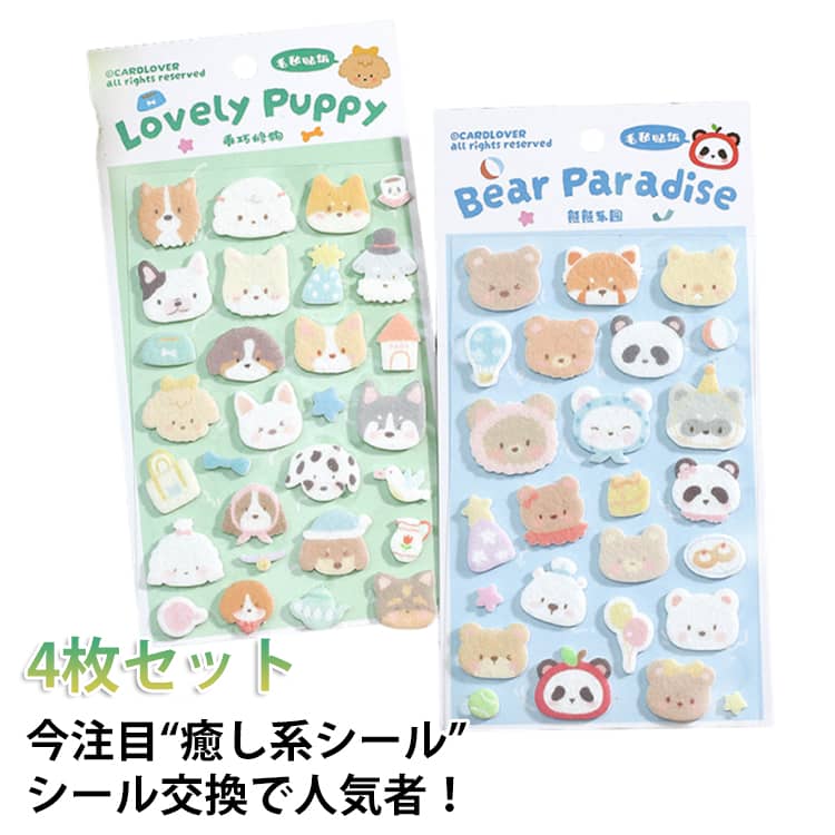 Rakuten - 新発売！4枚セット コットンシール パフィーシール 立体シール 3d 起毛 シール ぷっくりシール 大量 ぷくぷくシール ステッカー シール ねこ キャット 可愛い 猫グッズ かわいいキャラクター 推し活 平成 子供 大人 人気 SNS 新作 2026
