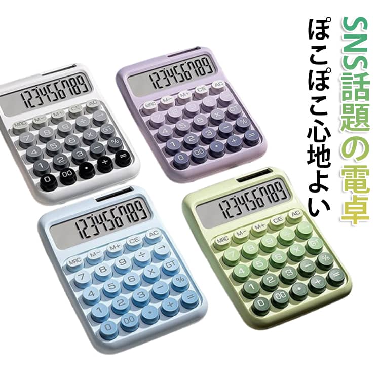 電卓 かわいい ぽこぽこ 光る ソーラー 電池入り 電卓 かわいい ぽこぽこ 透明 丸ボタン デザイン電卓 大きめボタン 音が気持ちいい 家計簿 計算機 おしゃれ 文房具 携帯便利 プレゼント 母の日 母 送料無料