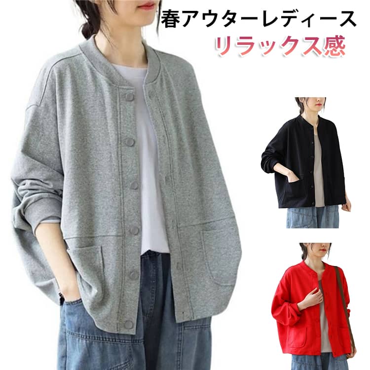 Rakuten - 春 アウター レディース コート カーディガン スプリングコート 春アウターレディース 春物アウターレディース 春コート カジュアル ブルゾン レディース 春服 きれいめ スプリングコート ジャケット スウェット お洒落 ライトアウター 羽織り 送料無料