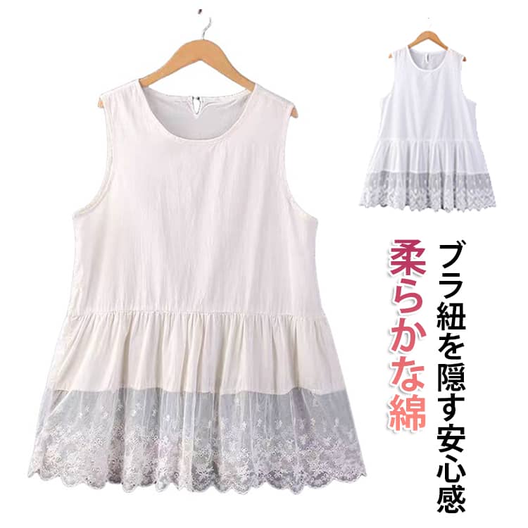 乐天商城 - ペチブラウス ベージュ 白 綿 秋 春 夏 新作 服 レース トップス インナー ブラウス カットソー レイヤード 重ね着 タンクトップ 裾レイヤードノースリーブ トップス ノースリーブ タンクトップ ホワイト 白 送料無料