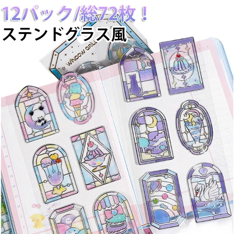 12パック/総72枚！ステンドグラ...