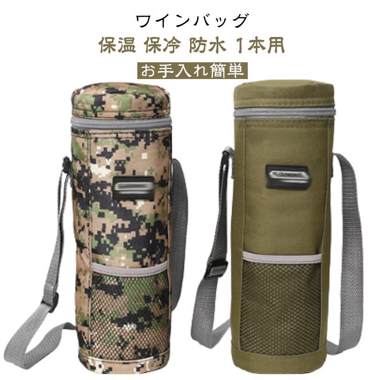 クーラー オックスフォード 2L 保温 ワイン袋 1.5L 保冷 1本用 バッグ 断熱 冷蔵 ワインボトルバッグ 2..