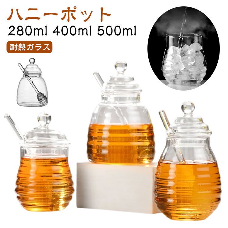 耐熱ガラス 蜂蜜 ハニーディスペンサー 蜂蜜入れ 蓋付き ガラス 攪拌棒付き かわいい 250ml 大容量 耐熱ガラス 透明 蜂蜜ボトル ハニーポット おしゃれ はちみつサーバー ハニーサーバー ハチミツ はちみつ 蜂蜜 保存缶 保存容器 ガラス瓶 缶