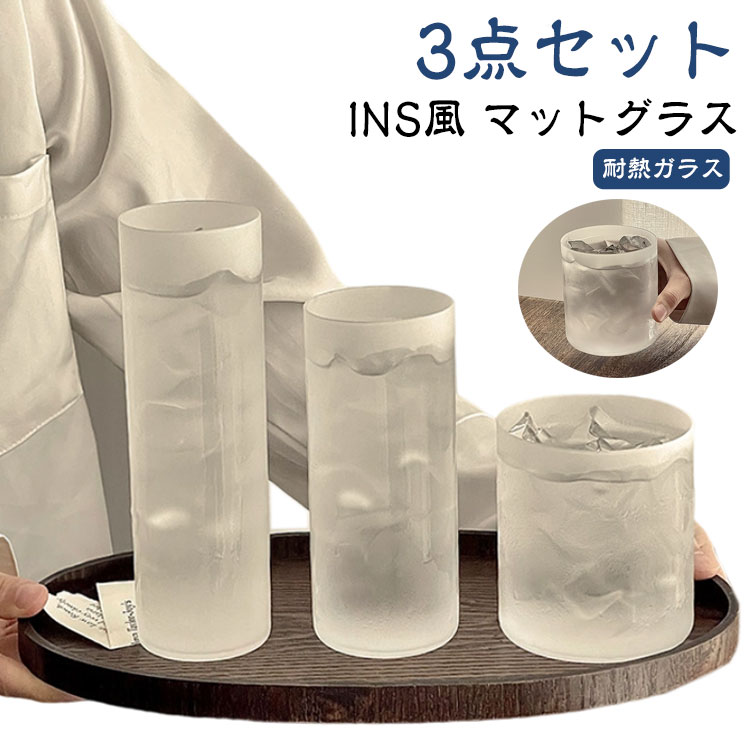INS風 ビールコップ すりガラスコップ ティーカップ ヨーグルト 曇りガラス 花瓶としてもぴったり かわいい INS風 おしゃれ マットグラス つや消しコーヒーカップ ホット ロンググラス ミルク お酒 紅茶 来客用 一輪 花瓶 新生活 ギフト