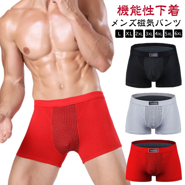 増大パンツ メンズ 5枚組 トルマリン式 磁気パンツ トルマリン式 ボクサーパンツ 毎日自信増大パンツ 下着 男性 ショーツ 健康増進 機能性下着 男性 通気性抜群 パンツメンズ下着 大きいサイズ パンツ 蒸れにくい スポーツ 快適