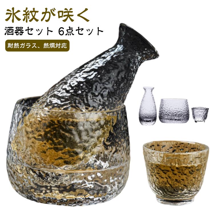 徳利 耐熱ガラス 粋 熱燗 酒器 冷酒器セット ガラス ぐいのみ おちょこ お猪口 ガラス 冷酒 お酒 冷酒..