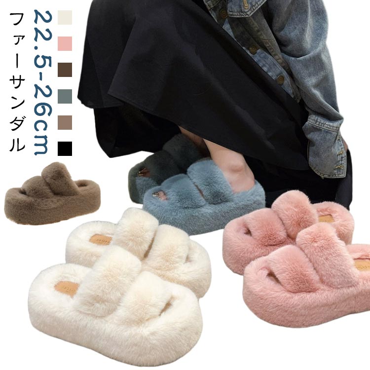 ファーサンダル ファー付き もこもこ 厚底サンダル 美脚 スリッパ ルームシューズ あったか ふわふわ ミュール レディーズ ヒール7cm フラットサンダル 歩きやすい 美脚 おしゃれ シューズ カジュアル ファーサンダル 秋 冬