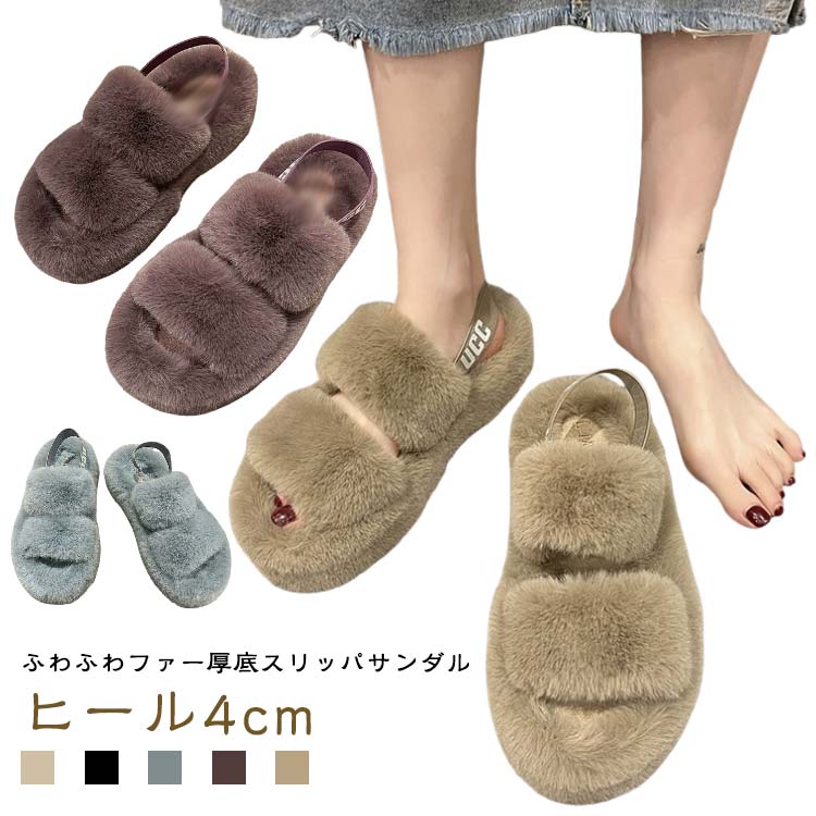 ファー付き ルームシューズ おしゃれ ファーサンダル もこもこ スリッパ ヒール4cm レディーズ ふわふわ ミュール シューズ あったか フラットサンダル 歩きやすい 美脚 ファーサンダル 美脚 カジュアル お出かけ 厚底サンダル 冬 履きやすい 大きいサイズ