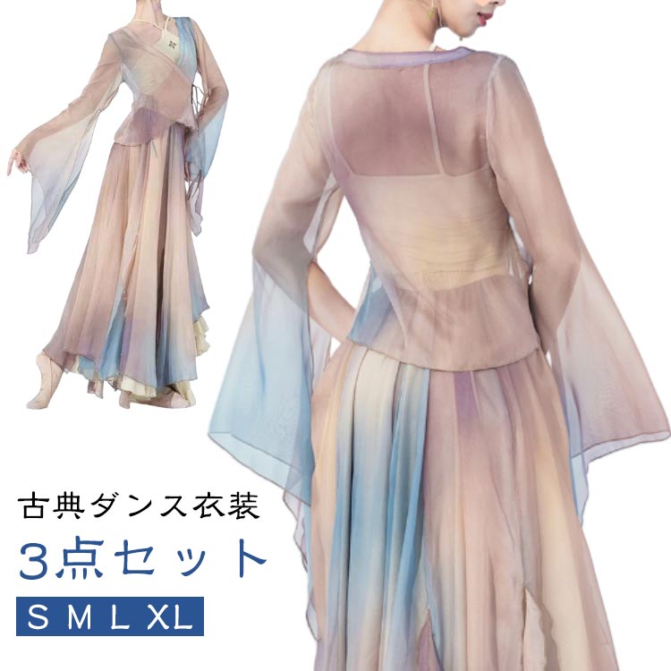 tシャツ 社交ダンスウェア 広がるスカート グラデーション 古典ダンス衣装 大きい裾 古典ダンス衣装 羽織トップス シースルー チュールボリューム レディース ふんわり飄逸 古典舞踊ダンス ロング丈スカート 練習着 レッスン着 モダンダンス バレエ