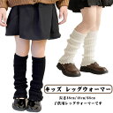 3足セット キッズ レッグウォーマー ぽかぽか 子ども ダンス 冷え対策 防寒 オシャレ 女の子 男の子 くしゅくしゅ 秋冬 ルーズソックス キッズ ショート シンプル フリルソックス ニット 原宿系 ロリータ ガーリー 送料無料