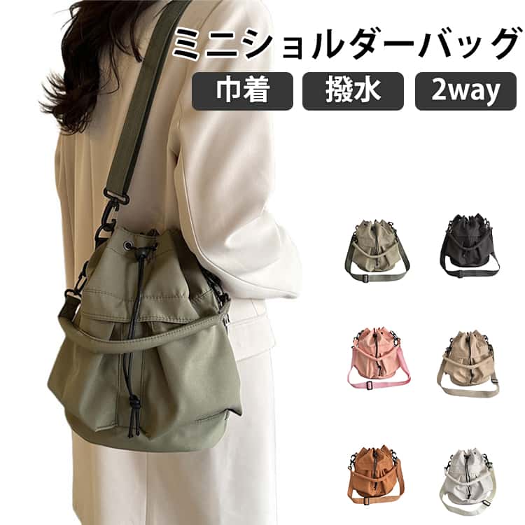 Rakuten - フロントポケット 2way 撥水 巾着バッグ ミニショルダーバッグ レディース バッグ ハンドバッグ ポーチ 小物入れ 肩掛け 斜めがけ 手持ち 軽量 軽い 小さめ 小さい マチ広 巾着 スマホ 収納 おしゃれ カジュアル アウトドア オールシーズン