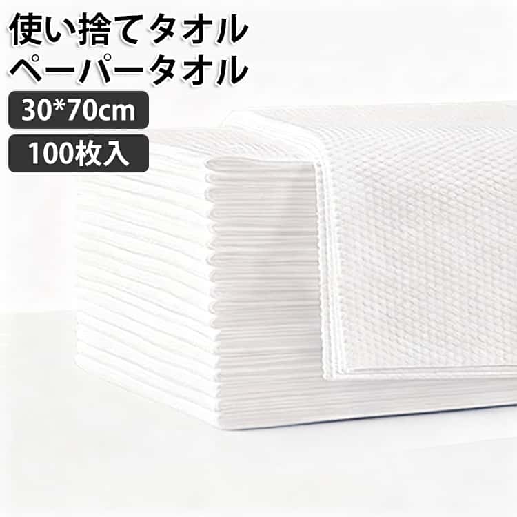 Rakuten - 使い捨てタオル ペーパータオル 30*70cm 100枚入 大判 不織布 使い捨てバスタオル ドライタオル ボディタオル 体拭き からだふき 介護 清拭 洗顔 水拭き 吸水性 柔らか 厚手 クレンジング 使い切りタオル ディスポタオル お掃除 清掃 エステタオル 業務用タオル