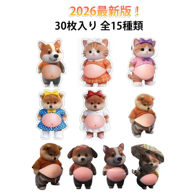 Rakuten - おなかシール お腹シール おしりシール もちもち お腹ぷにぷにシール デブ 犬 30点 ぷにぷにシール 3Dシール 柔らかいお腹 ぷくぷくシール もっちりシール かわいい マシュマロ もっちりスクイーズ ステッカー シール帳 デコレーション ストレス解消おもちゃ