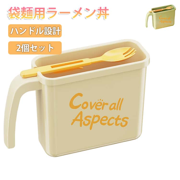 ラーメン丼 袋麺用ボウル どんぶり 携帯 袋麺 収納 洗わずOK ラーメン丼 そのままお湯を注ぐだけ ラーメン丼 学生寮向け 丼ぶり 手軽アイテム 耐熱 収納しやすい 便利 多機能スプーン付き 携帯用トングとしても使える お手入れ簡単 スリム 時短料理 調理用品