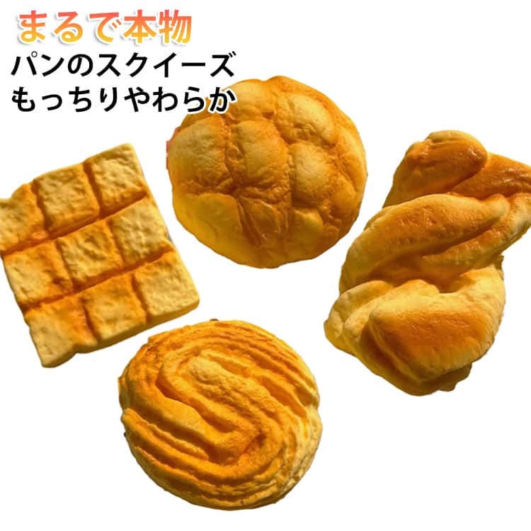 Rakuten - 送料無料 スクイーズ メロンパン パン ストレス発散 もっちり やわらか スクイズ 低反発 かわいい もちもち ぷにぷに おもちゃ ディスプレイ 展示品 おもしろ プレゼント リアル かわいい おもちゃ インテリア 食品サンプル 子ども 遊び道具 癒しグッズ デニッシュ
