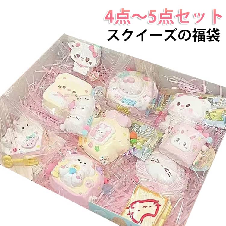 Rakuten - 5点セット/4点セット スクイーズ 福袋 スクイーズケーキおもちゃ ケーキおもちゃ 肉球スクイーズ スクイーズ玩具 おもちゃ 猫 肉球スクイーズ ケーキ スクイーズボール ストレス解消 子供 大人兼用スクイーズ かわいい グッズ 誕生日 ギフト プレゼント
