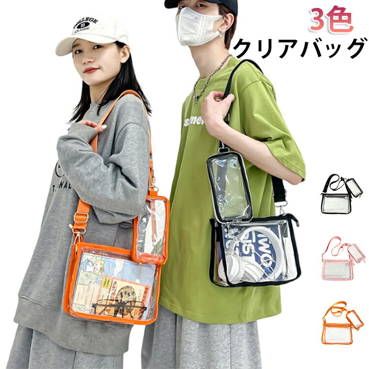 Rakuten - クリアバッグ ショルダーバッグ 痛バッグ レディース 大容量 PVC カジュアル ポーチ付 軽量 韓国風 シンプル 肩掛け カジュアル クリアバッグ 透明バッグ 斜めかけ ショルダーバッグ 軽量 PVC素材 防水ポーチ 送料無料