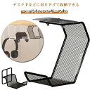 ヘッドホンスタンド ヘッドホンフック 机 ヘッドホンホルダー 多機能 テーブル フック スタンド デスク ヘッドホンハンガー ヘッドホン掛け カバン掛け デスク収納 ケーブル収納 ヘッドフォン 置き台 フック 吊り下げ 貼り付け 机 簡単取付 収納 送料無料