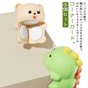 6個セット コーナーガード コーナークッション テーブル 動物 かわいい 角 ガード 赤ちゃん 子供 ベビー キッズ 乳児 家具 セーフティーグッズ クッション...