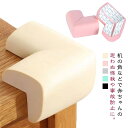 コーナーガード 12個セット L字型 粘着 衝撃吸収 クッション 大容量 角型 丸型 目立たない 剥がれにくい 子ども 高齢者 ペット コーナークッション コー...