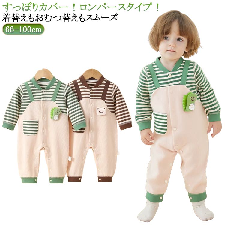 ベビー ロンパース 長袖 男の子 女の子 カバーオール オーバーオール風 重ね着 ボタン開き 前開き 新生児 ベビーウェア 部屋着 赤ちゃん ギフト プレゼント...
