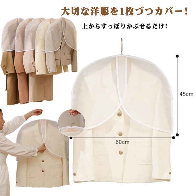 洋服カバー 衣類カバー 10枚組 ハーフサイズ 肩だけカバー ショート丈 ホコリ除け 洋服カバー 防塵 半透明 スーツカバー 衣類収納袋 ダストカバー 型崩れ防止 出し入れ簡単 ジャケット コート ワンピース クローゼット ハンガー 衣替え 送料無料