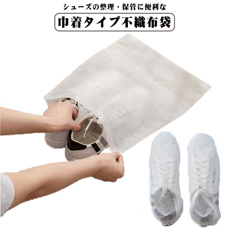 巾着袋 50点セット シューズバッグ 靴袋 レディース メンズ シューズケース 子供 キッズ 大人 靴入れ ..