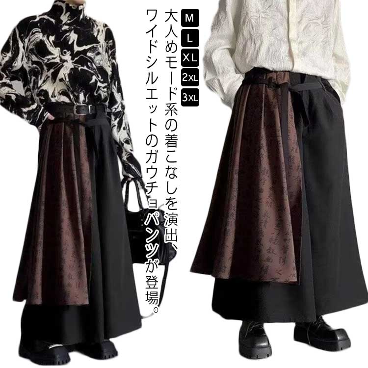 切替袴パンツ ワイドパンツ サルエルパンツ ガウチョパンツ ゆったり 春 秋 スカーチョ ビッグシルエット ルーズパンツ ワイドシルエト ハカマパンツ 重ね着風 ルーズパンツ オーバーサイズ ダボパン ハーレムパンツ ゆったり メンズ ストリート系 モード系 個性的 原宿系