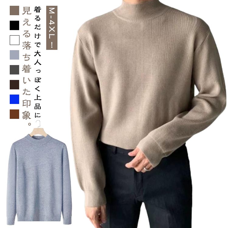 ニット メンズ 長袖 セーター ニットセーター 長袖ニット ハイネック タートル ゴルフウェア メンズニット メンズセーター オフィス カジュアル ビジネス 洗えるニット おしゃれ 暖かい あったか ルームウェア 無地 秋服 秋物 冬服 冬物 秋冬 冬 送料無料