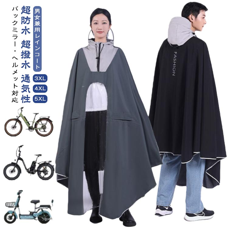 ロング丈 メンズ レインポンチョ 自転車 大きいサイズ レインコート ロング レディース バックミラー対..
