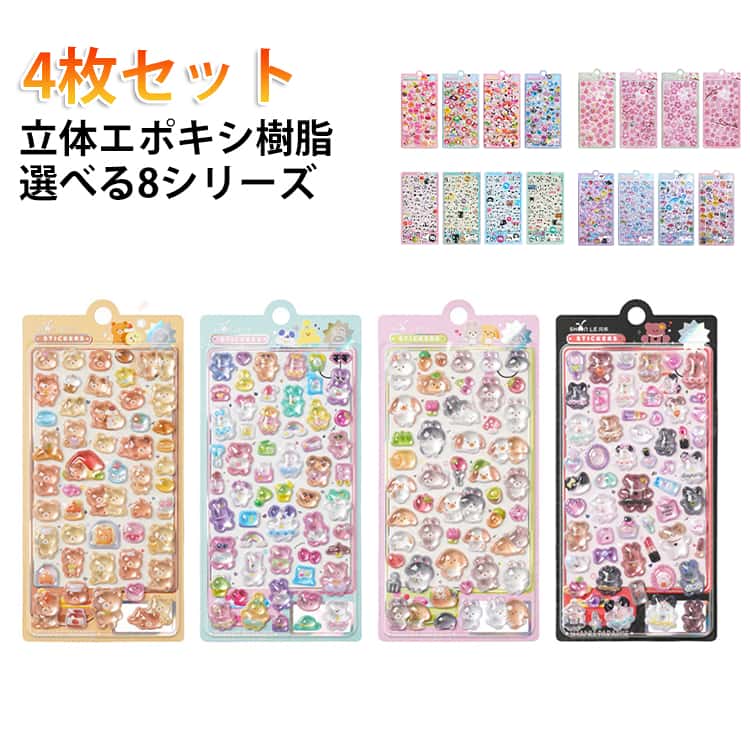 Rakuten - 【新作】ぷくぷくシール 4枚入 ぷっくりシール 立体シール キャラクター 大量 ステッカー シマエナガ 3d シール おはじきシール 動物 猫 犬 クマ ウサギ 果物 食べ物 寿司 推し活 可愛い 硬い つやつや 光沢 子供 大人 人気 SNS 新作 2026