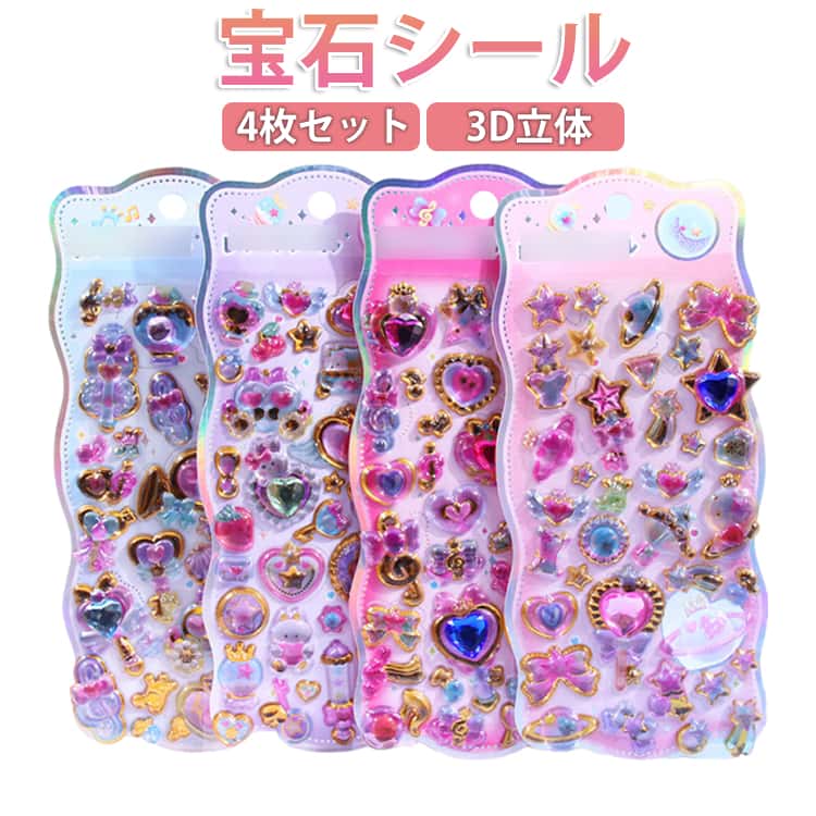Rakuten - 【4枚セット】3Dシール 立体 宝石シール ぷくぷくシール ぷっくり シール ツヤツヤ 立体シール ステッカー ごほうびシール ご褒美シール キラキラ かわいい 魔法の杖 クリア 透明 交換 手帳シール 可愛い ぷくぷく 3D 立体 ステッカー