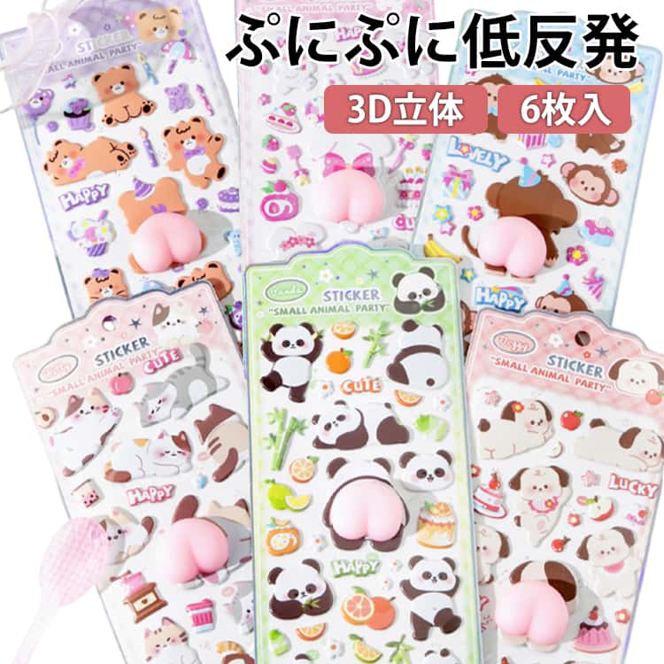 乐天商城 - お尻シール 新作 6枚セット おしりぷにぷにシール ぷくぷくシール 3D立体シール 平成シール お尻3Dシール 可愛い 飾り キラキラ つやつや おしりシール 6種類 おはじきシール ご褒美シール 女の子 ぷくぷく 装飾 DIY用 手帳 ステッカーデコ かわいい