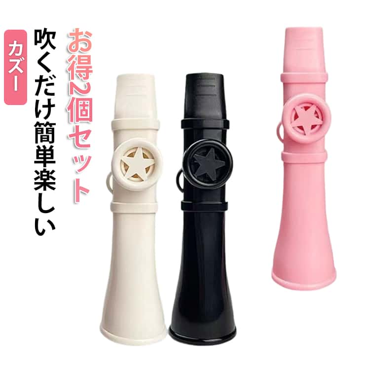 Other - カズー 2個セット 楽器 軽量 吹くだけ 良い音 初心者 簡単に演奏できる 楽しい 大人 子供用 ストラップ付 持ち運びが簡単 メンブレン不要で洗える ギター、ピアノ、ウクレレ用のカズー楽器の習得が簡単 演奏 音楽玩具 おもちゃ kazoo