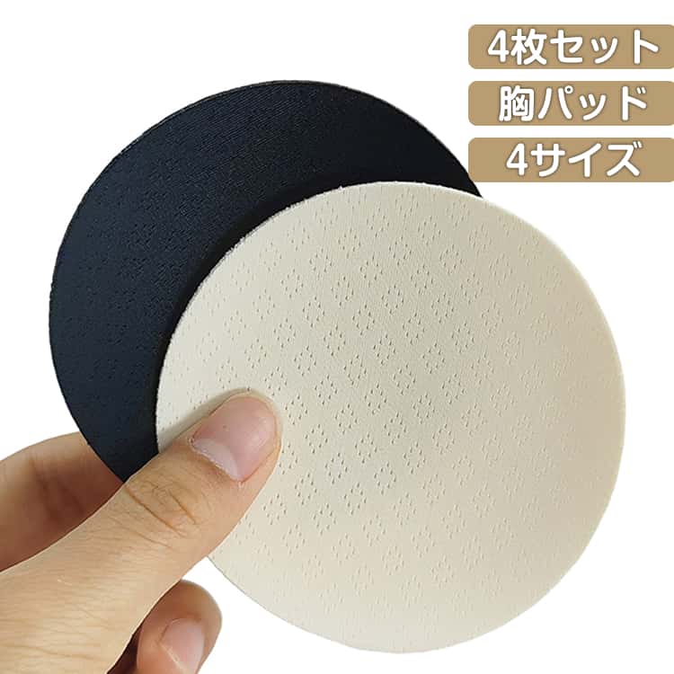 4枚セット 胸パッド 水着パッド パッド 薄い 通気性 胸あて カップ プール 水着 水泳 海水浴 お出かけ 旅行 夏 シンプル ブラパッド 胸パッド 柔らかい 通気性 取り外し インナー レディース 差し込み バレエ バストパッド 丸形 ジュニア 円形 丸型