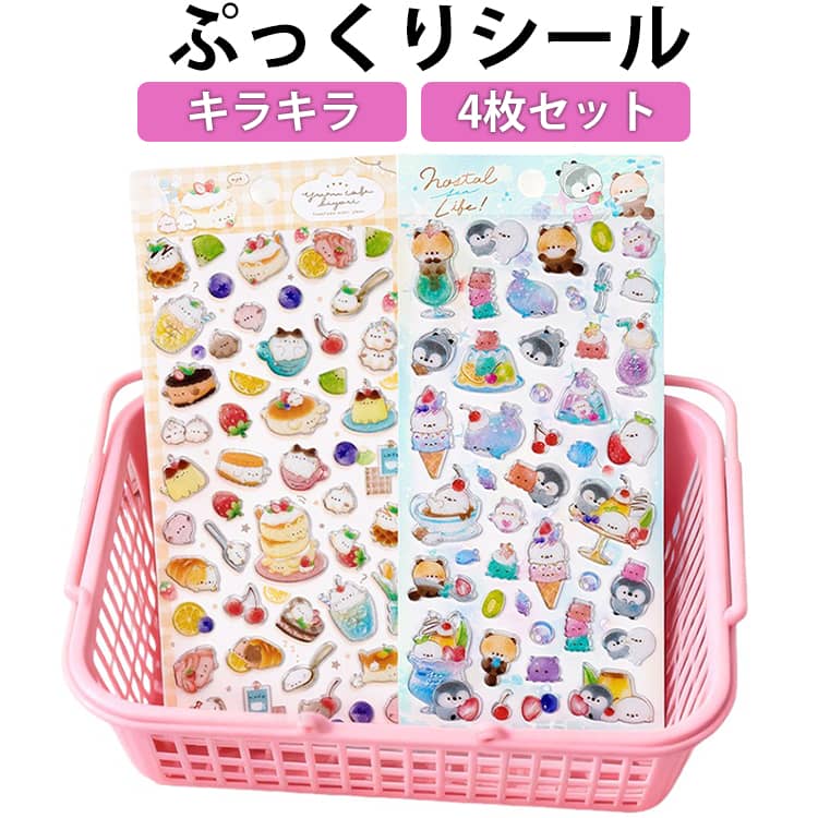 Rakuten - ぷっくりシール 4枚セット シマエナガ ペンギン キラキラ デコ シール くま 食べ物 パンダ 可愛い かわいい 手帳 ステッカー 女の子 シール交換 可愛い 動物 立体シール 3Dシール ぷくぷくシール おはじきシール つやつや デコレーション
