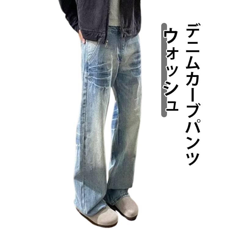 Rakuten - デニムパンツ メンズ ワイドパンツ ストレート カーブデニム ゆったり ブルー 春秋 ロングパンツ ハイウエスト 美脚 カジュアル アメカジ ストリート 韓国ファッション ジーンズ おしゃれ ズボン ボトムス シンプル 男女兼用
