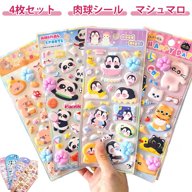 Rakuten - 肉球シール 4枚セット 新作 ぷっくり ステッカー おはじきシール マシュマロシール 泡ステッカー 平成 レトロ 女子 女児 立体シール 肉球 スマホステッカー ステッカー デコレーション 人気 シール交換 デコ 平成ファンシー かわいい もちもち シール ご褒美シール