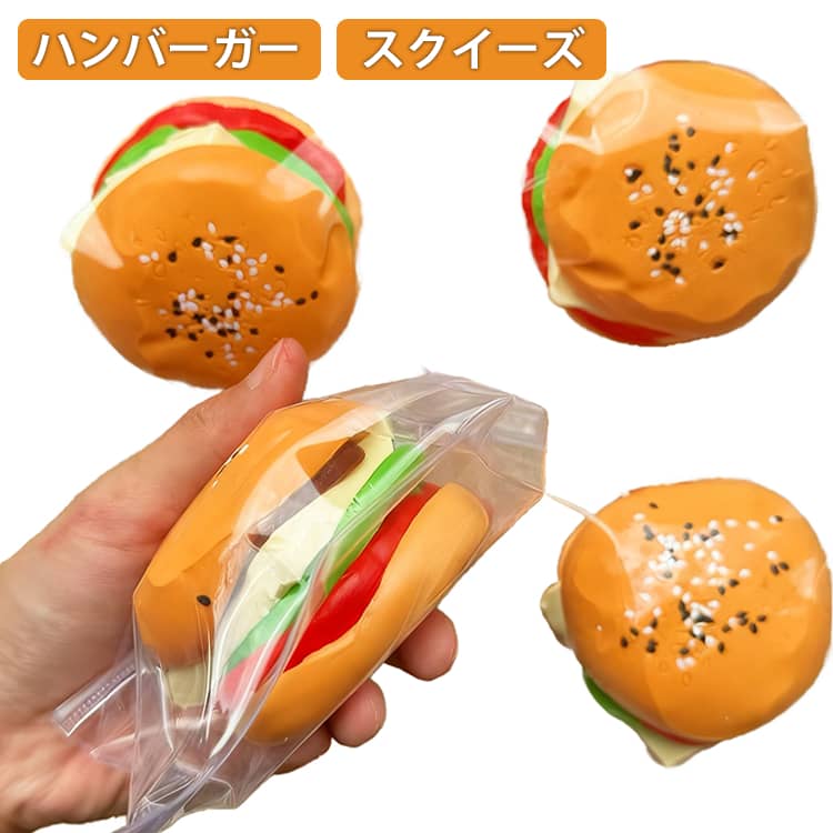 Rakuten - スクイーズ ハンバーガー 低反発 水感 スクイーズ ふわとろ もちもち 食品サンプル そっくり 握るおもちゃ ストレス解消 癒しグッズ デスク玩具 かわいい おしゃれ Y2K SNS映え 女の子向け プレゼント リアル 癒し系 減圧グッズ ギフト 女子 人気