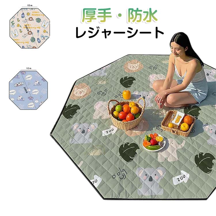 Rakuten - レジャーシート 大判 厚手 防水 多角形 ピクニックシート キャンプマット ふかふか クッション キルティング 洗濯機OK 丸洗い可能 折りたたみ 持ち運び 軽量 アウトドア 花見 運動会 遠足 BBQ 公園 庭 おしゃピク 4人用 6人用 8人用