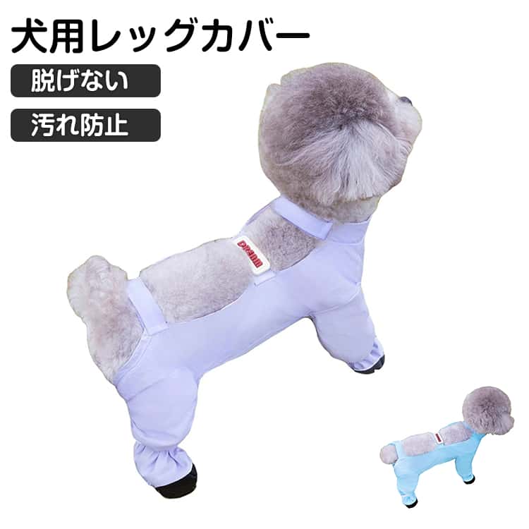 樂天商城 - 犬用レッグカバー サスペンダー付き レインパンツ 犬用ブーツ 足舐め防止 ドッグブーツ 四本足パンツ 犬靴 小型犬 中型犬 犬の靴 脱げない 汚れ防止 肉球保護 雨の日対策 梅雨 散歩 お出かけ 通気性 軽量 犬用シューズ ペット用 ソックス