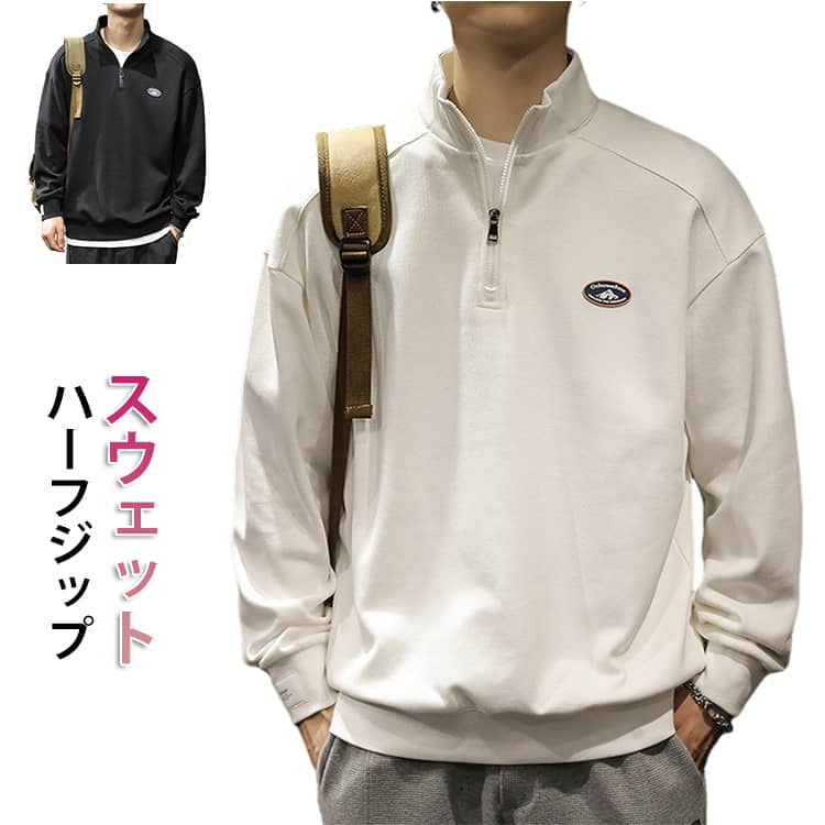 Rakuten - スウェット ハーフジップ メンズ トレーナー 長袖 立ち襟 スタンドカラー プルオーバー ゴルフ ゴルフウェア スポーツウェア おしゃれ ゆったり カジュアル 春 秋 新作トップス