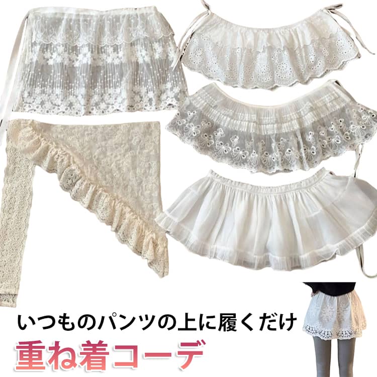 Rakuten - 可愛い 春コーデ レース お洒落女子のコーデアイテム チュールスカート レース柄スカート 重ね着コーデ スカート チュール レディース 白 春 夏 きれいめ 付け裾 レイヤード 韓国ファッション つけ裾 お尻が隠れる カジュアル