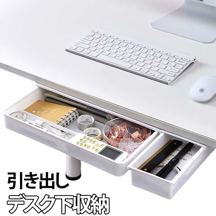 樂天商城 - デスク下 収納 後付け 机下収納 デスク下引き出し 後付け引き出し ワンタッチ 引き出し デスク収納 テーブル下収納 メガネ コスメ リモコン 隠し収納 スリム収納 スマート収納 整理整頓 工具不要 小物整理 文房具収納 省スペース